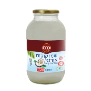שמן קוקוס אורגני בכבישה קרה | 950 מ"ל | כרם שמן קוקוס אורגני בכבישה קרה | 950 מ"ל | כרם