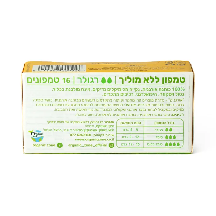 טמפונים אורגניים ללא מוליך - רגיל | 16 יח' | אורגניק