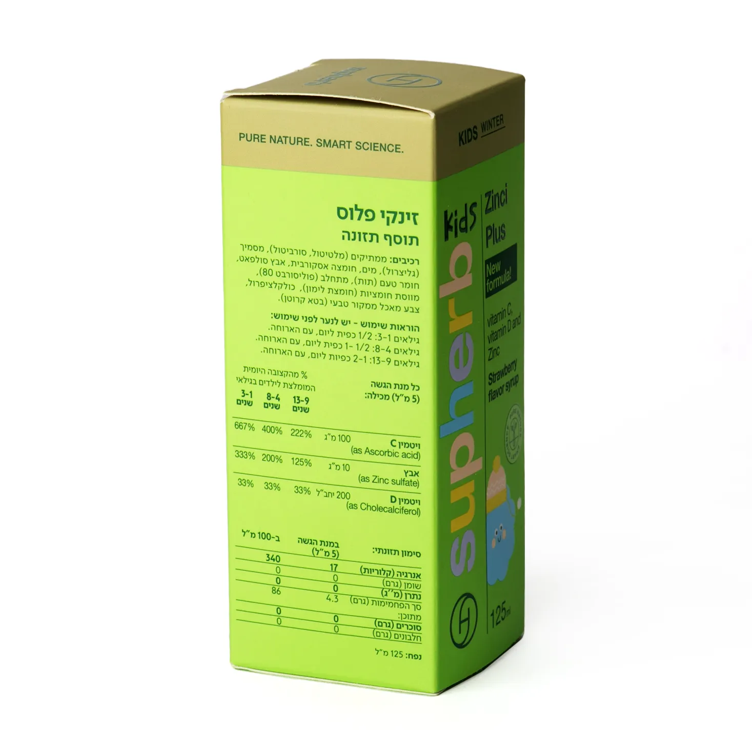 סירופ זינקי פלוס לילדים | 125 מ"ל | Supherb