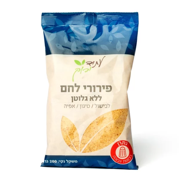 פירורי לחם ללא גלוטן | 200 גרם | עתיד ירוק