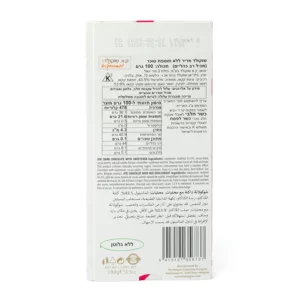 שוקולד מריר ללא סוכר ללא גלוטן | 100 גרם | בלג'יאן