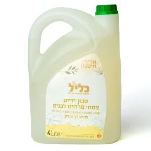 סבון ידיים צמחי פרחים לבנים | 4 ליטר | כליל