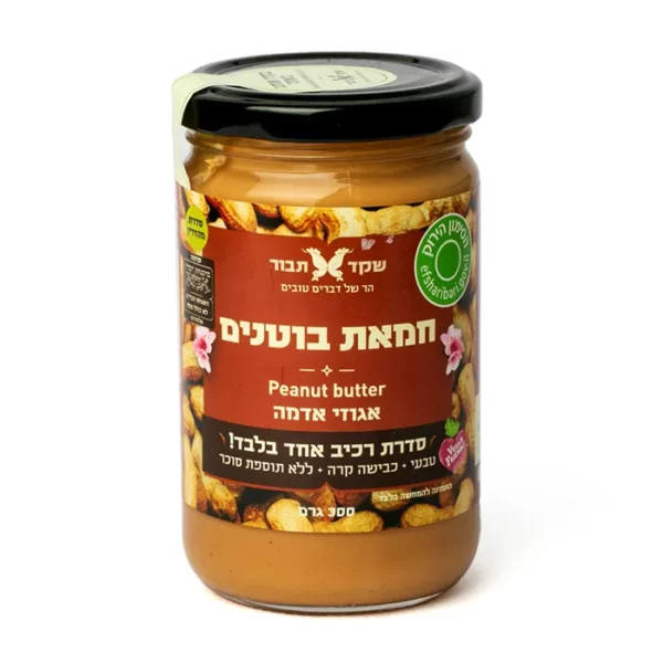 חמאת בוטנים | 300 גרם | שקד תבור - קול הטבע