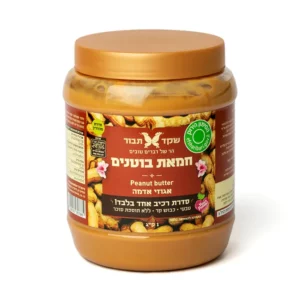 חמאת בוטנים | 1 קג | שקד תבור חמאת בוטנים | 1 ק"ג | שקד תבור