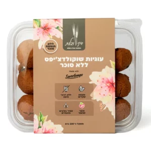 עוגיות שוקולדצ'יפס ללא סוכר | 230 גרם | דני וגלית
