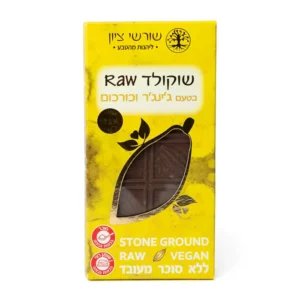שוקולד RAW בטעם ג'ינג'ר וכורכום טבעוני | 60 גרם | שורשי ציון