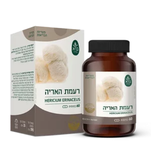 רעמת האריה 60 כמוסות ברא צמחים רעמת האריה | 60 כמוסות | ברא