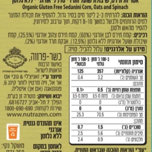 אטריות עם שיבולת שועל ותרד סדניני אורגני ללא גלוטן | 250 גרם | נוטרה זן