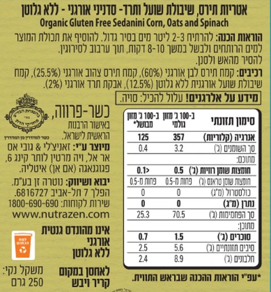 אטריות עם שיבולת שועל ותרד סדניני אורגני ללא גלוטן | 250 גרם | נוטרה זן