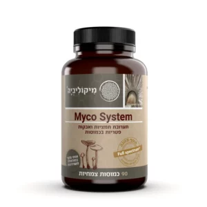 מיקו סיסטם | 90 כמוסות | מיקוליביה מיקו סיסטם | 90 כמוסות | מיקוליביה