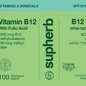 ויטמין B12 בתוספת חומצה פולית | 100 טבליות | סופהרב