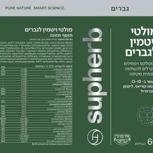 מולטי ויטמין לגברים | 60 כמוסות | סופהרב