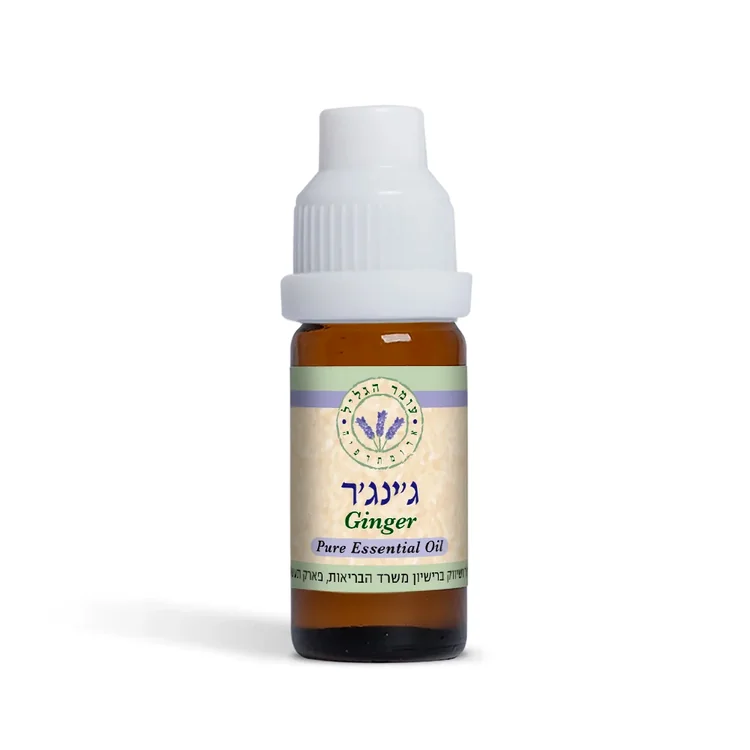 שמן אתרי ג'ינג'ר | 10 מ"ל | עומר הגליל