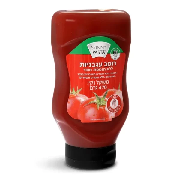 רוטב עגבניות ללא תוספת סוכר | 470 גרם | סקיני פסטה