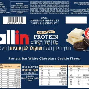 חטיף חלבון בטעם שוקולד לבן עוגיות | 60 גרם | אול אין