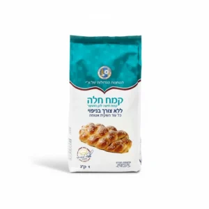 קמח חלה ללא צורך בניפוי | 1 ק"ג | הטחנות הגדולות קמח חלה ללא צורך בניפוי | 1 ק"ג | הטחנות הגדולות