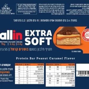 חטיף חלבון בטעם בוטנים קרמל אקסטרה סופט | 55 גרם | אול אין