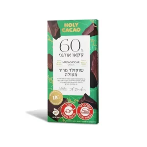 שוקולד מריר מעולה 60% קקאו אורגני מדגסקר | 100 גרם | הולי קקאו