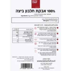 אבקת חלבון ביצה | 300 גרם | קיטו שף