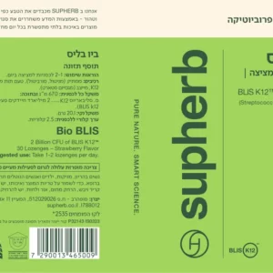 ביו בליס | 30 לכסניות מציצה | סופהרב