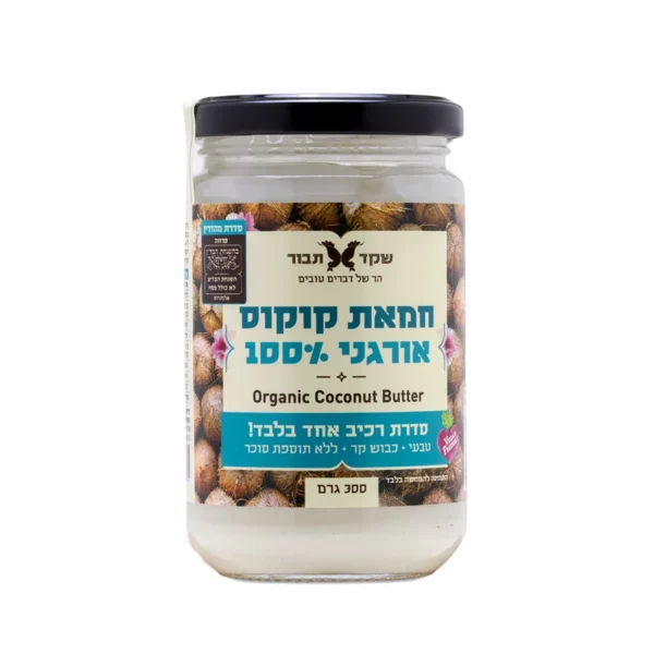 חמאת אגוז קוקוס | 300 גרם | אלמנדוס