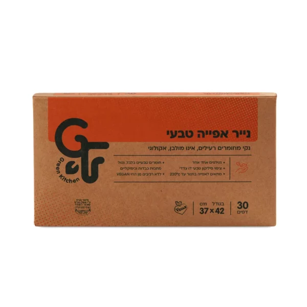 נייר אפייה טבעי | 30 יח' | גרין קיטצ'ן