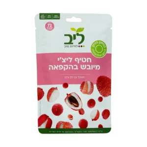 חטיף ליצ'י מיובש בהקפאה | 20 גרם | ליב