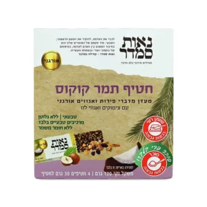 חטיף תמר קוקוס מארז | 120 גרם 4 חטיפים 30 גרם | נאות סמדר