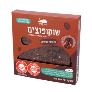 שוקופוצים חטיף שוקולד ופצפוצים בנגיעות אספרסו | 180 גרם | בית השקד