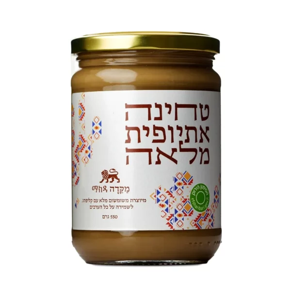 טחינה אתיופית מלאה | 550 גרם | מקדה