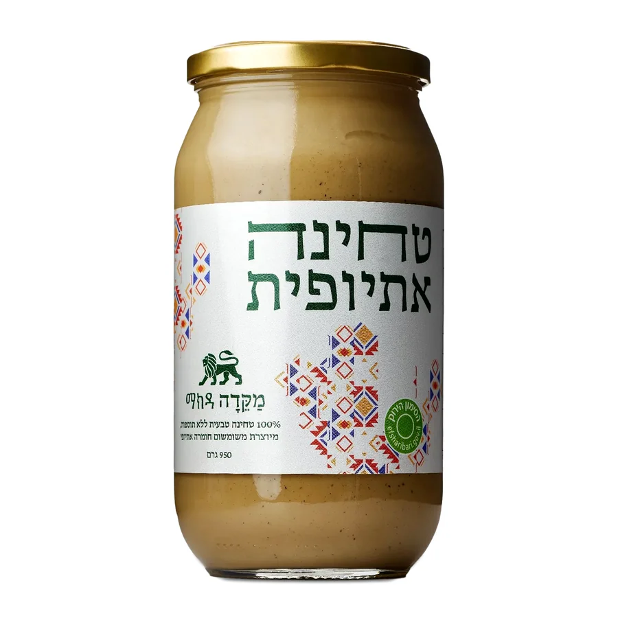 טחינה אתיופית | 950 גרם | מקדה